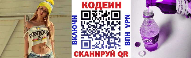 Кодеиновый сироп Lean напиток Lean (лин)  Купить где  Поворино 
